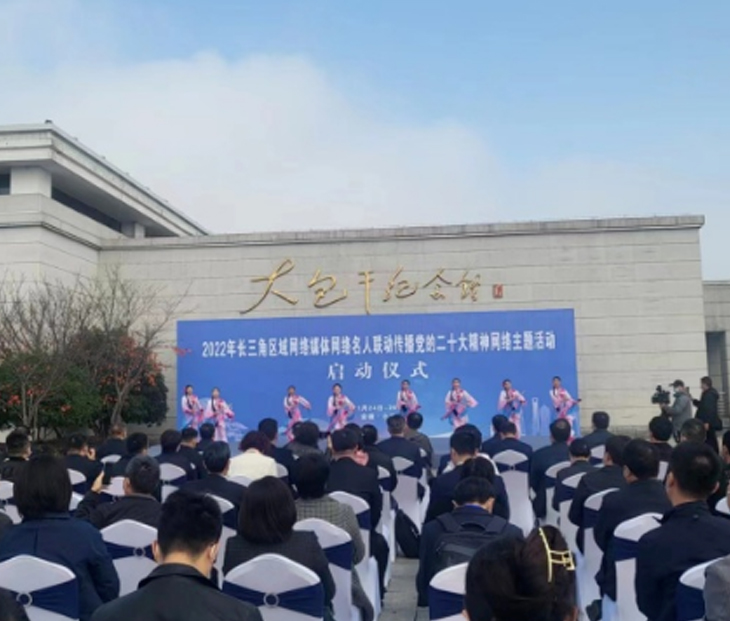 "央广网：2022年长三角区域网络媒体网络名人联动传播党的二十大精神网络主题活动"